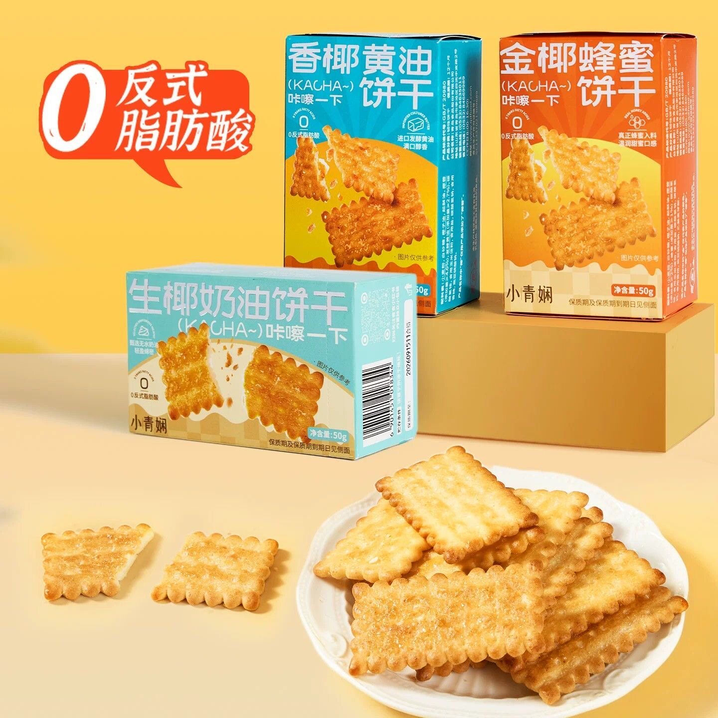 青食金椰蜂蜜饼干生椰黄油饼干