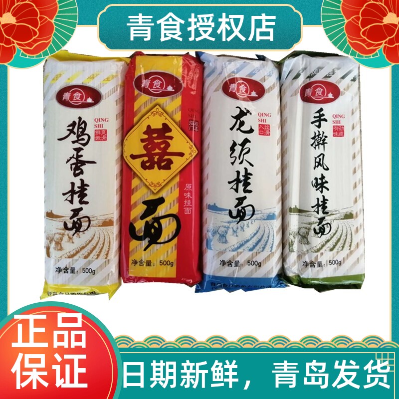 青食鸡蛋挂面 手擀风味 龙须挂面火锅面凉拌面速食面条500克20包