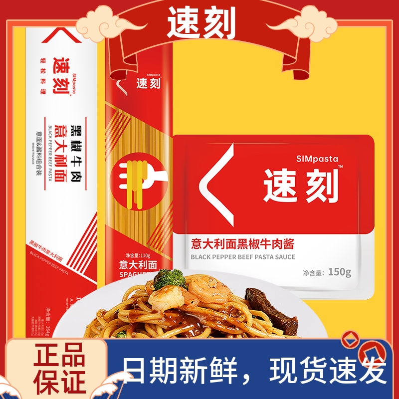 速刻意大利面带酱料家用黑椒牛肉意面拌面方便速食早餐西餐264g