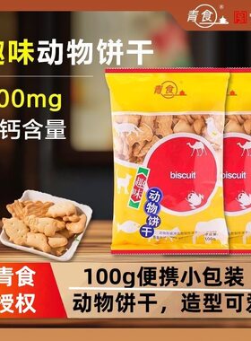 青食动物饼干100g小包装
