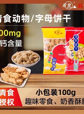 青食趣味动物饼干字母饼干100g