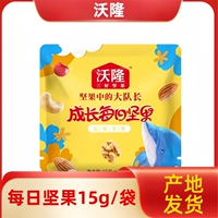 沃隆成长每日坚果混合果仁果干独立小包装15g便携配餐办公室零食