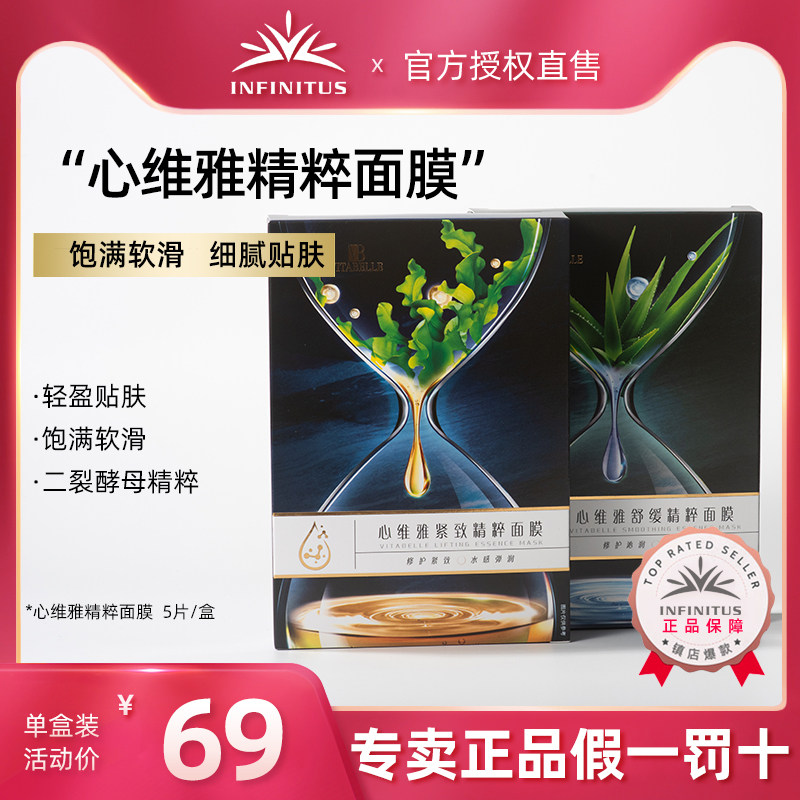 无限极心维雅滋润营养保湿补水紧致舒缓精粹面膜