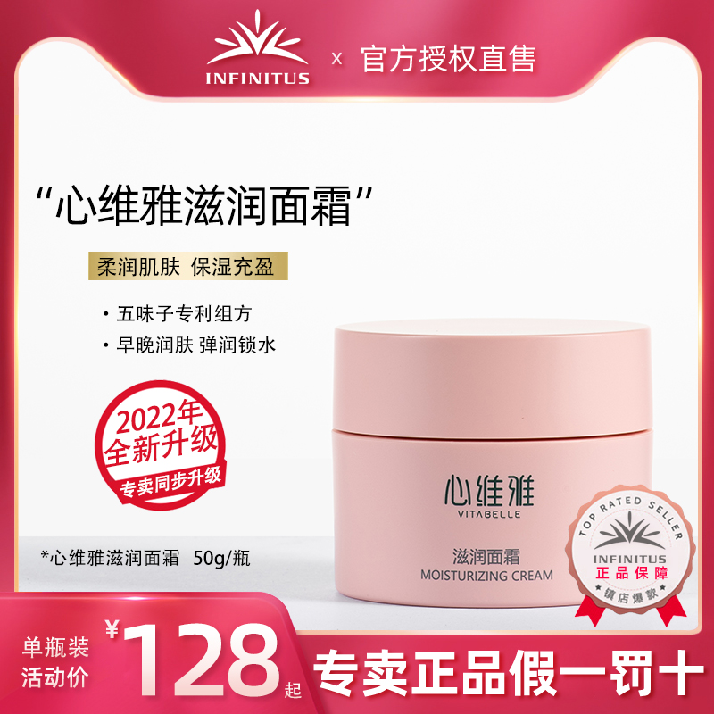 无限极心维雅滋润面霜