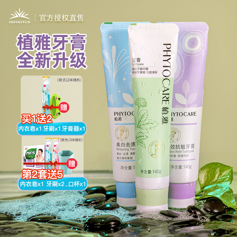 植雅牙膏无限极旗舰店美白去黄去口臭女无限官网极无极限官方正品