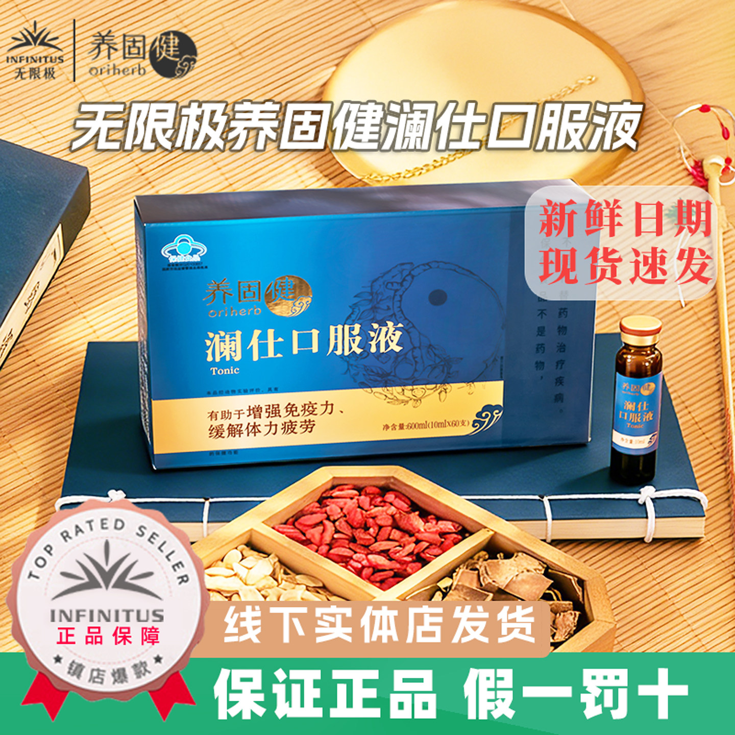 无限极养固健澜仕口服液,保健食品/膳食营养补充食品,生物多糖,淘宝优惠券,粉丝福利购,淘宝优惠卷