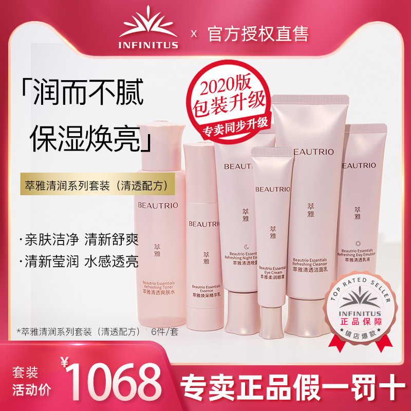Infinitus Beautrio Moist series suit Clear formula)in the Care cleaners/Sanitary napkins/Paper/Aromatherapy , Personal care service, Oral service category - from Buy2taobao.com to provide professional Taobao agent buy service