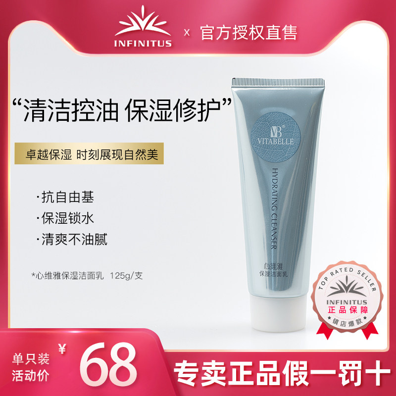 无限极心维雅保湿洁面乳【无泡型】125g/支
