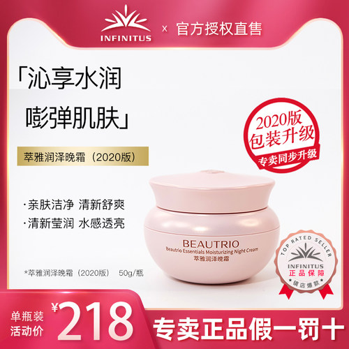 无限极萃雅润泽晚霜护肤品正品