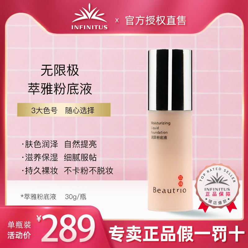 无限极萃雅润泽粉底液清透粉底液/象牙色/自然色