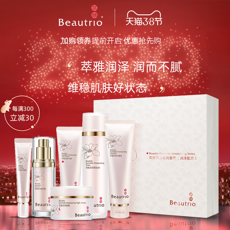 无限极萃雅清润系列套装（润泽配方）