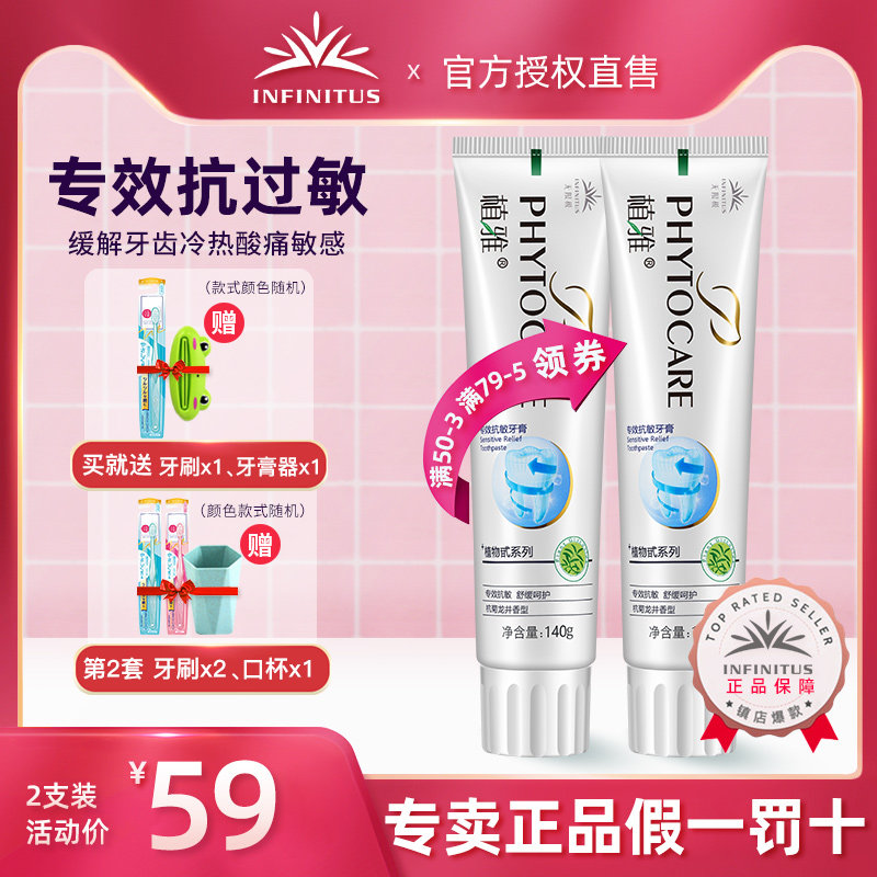 无限极植雅专效抗敏感牙齿抗过敏脱敏牙膏无极限清新口气正品官网