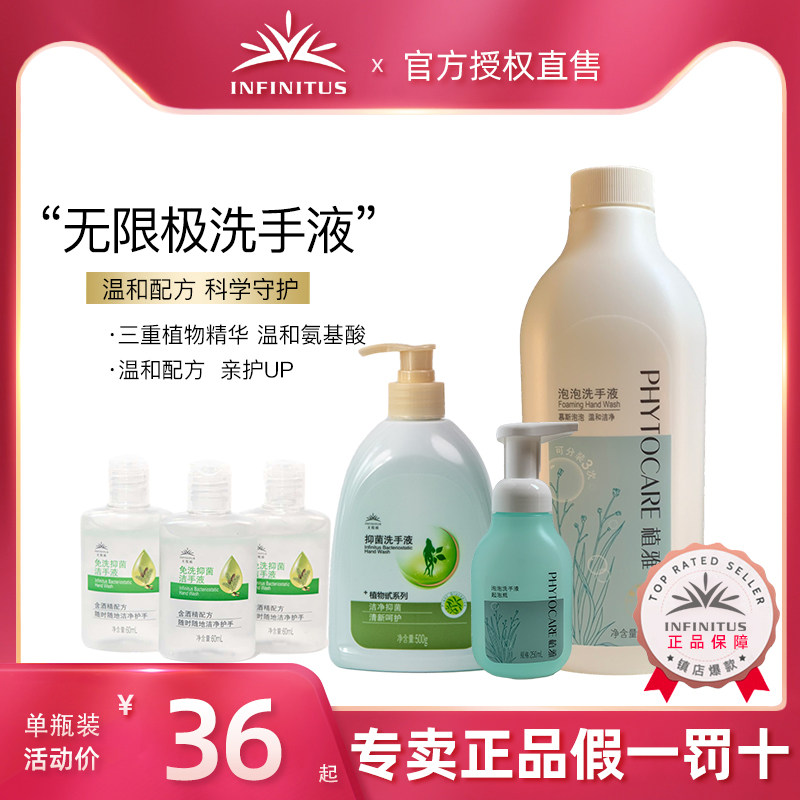 无限极植雅洗手液护理泡泡慕斯洗手液免洗抑菌洗手液
