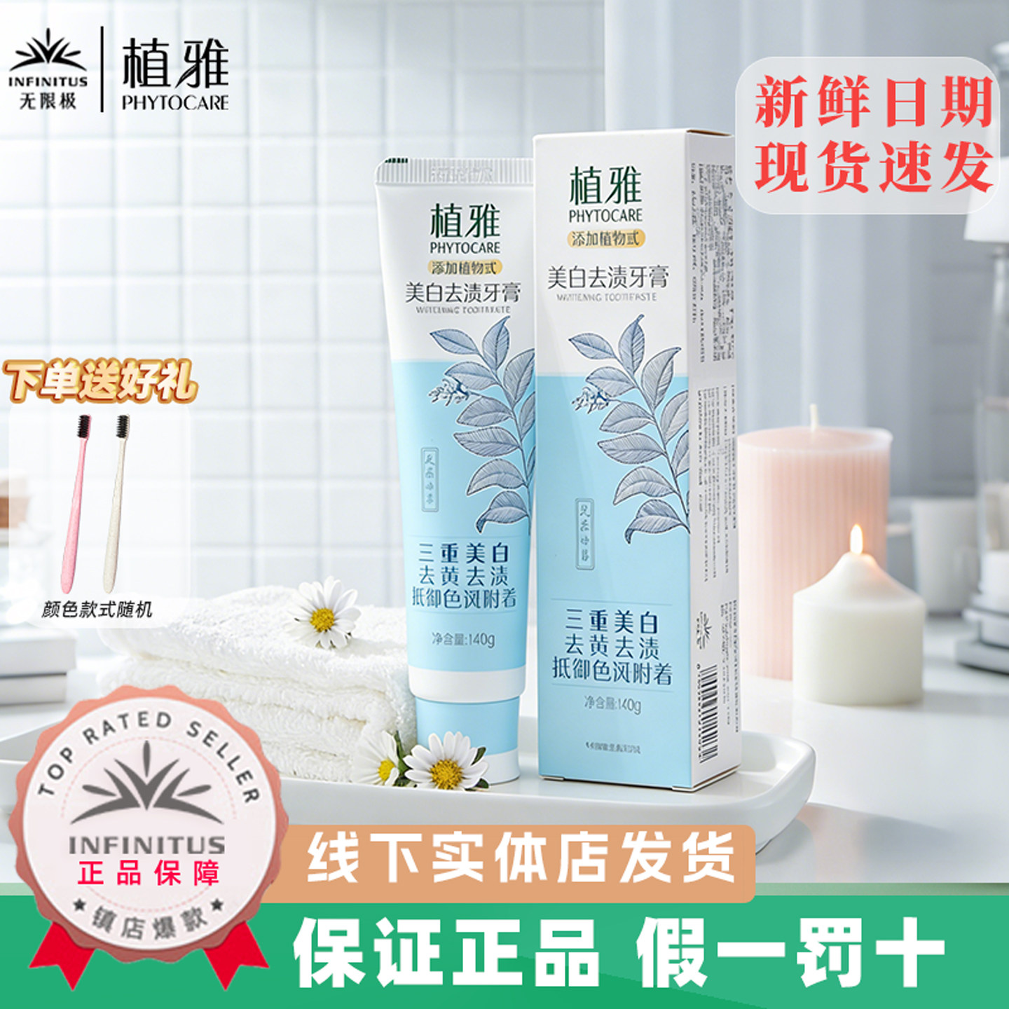无限极植雅美白牙膏亮白清新口气成人无限极正品官网烟酰胺中草药