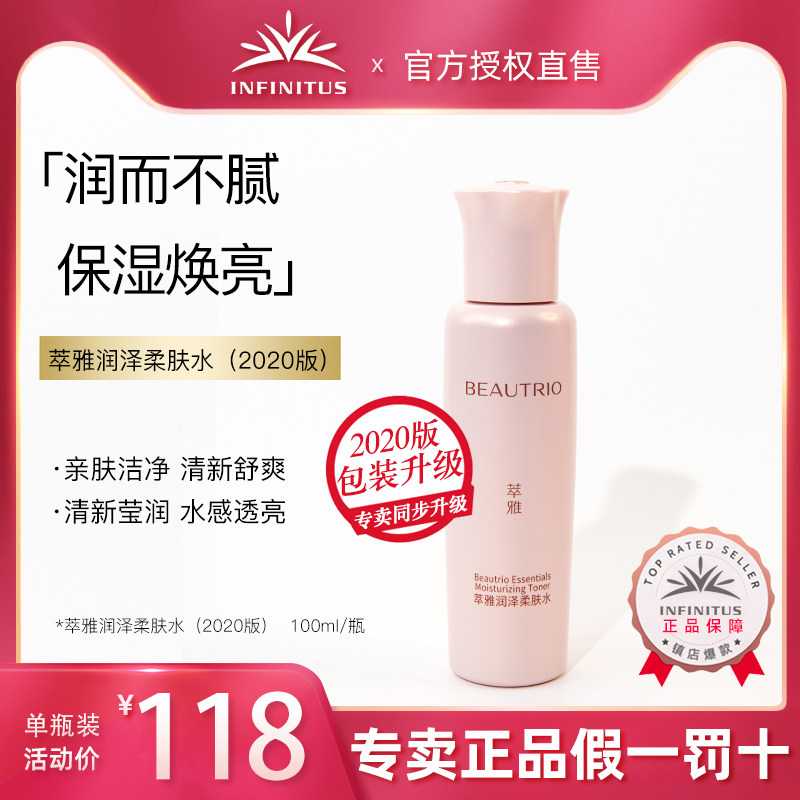 无限极萃雅润泽柔肤水无限 极护肤品正品（2020版）