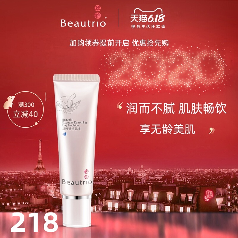 无限极萃雅清透乳液