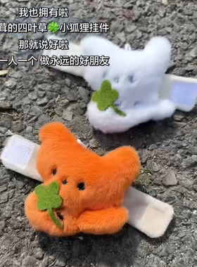 爆款小狐狸挂件白狐毛绒玩偶钥匙扣超萌小鼻噶背包挂饰治愈玩偶