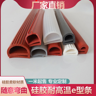 硅橡胶E型条e字条耐高温烤蒸箱B型双e型防撞门窗冷冻库门密封条