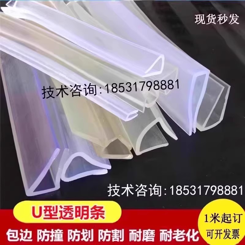 透明U型玻璃卡槽保护条护口封边