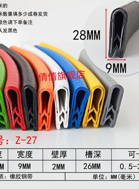 U型28*9mm橡胶包边密封条塑料不锈钢铁皮钢板u形防割手护口封边条