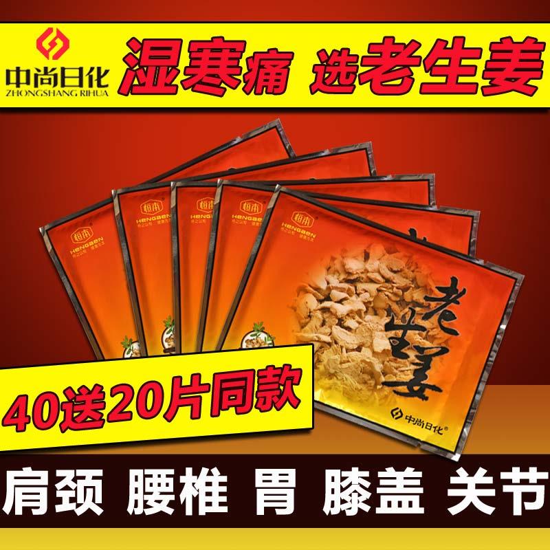 中尚暖貼生姜暖寶寶貼暖身貼發(fā)熱貼熱敷關(guān)節(jié)帖宮暖胃肩頸暖寶寶