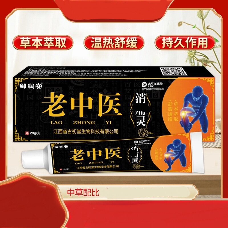 老中医草本润肤软膏20g 植物萃取 肌肤外用温热舒缓护理乳膏
