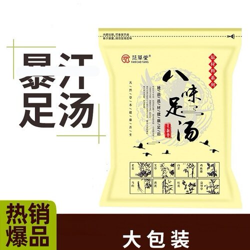 八味泡脚包去脚气足浴包中草足汤保健沐足包
