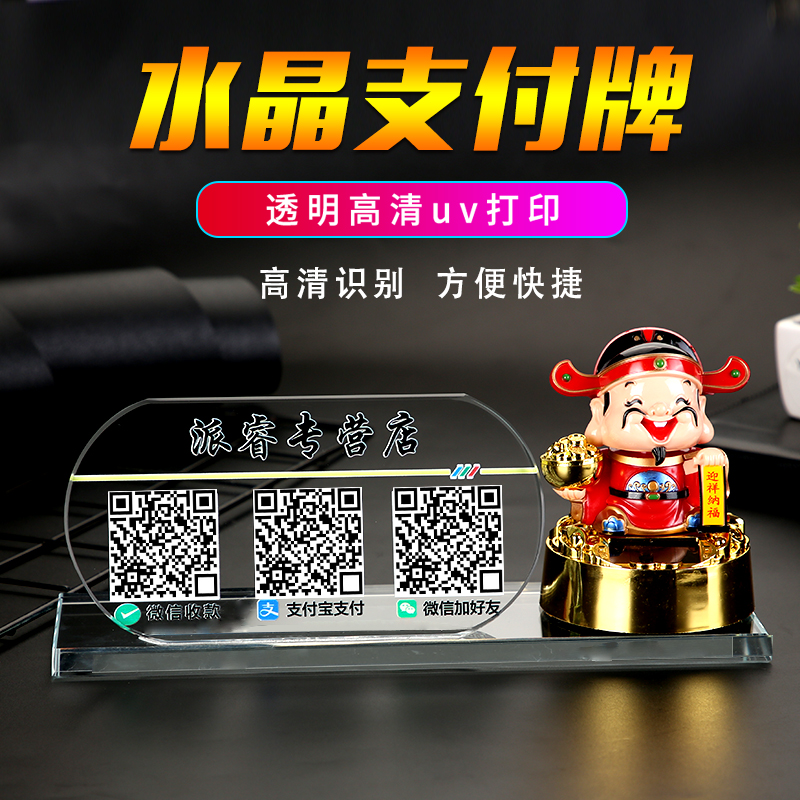 摆件水晶扫码语音好友微信支付宝图片