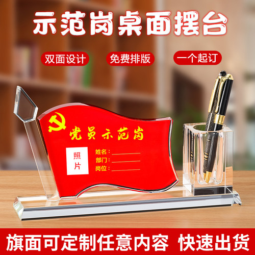 示范岗先锋岗桌面水晶摆台定制