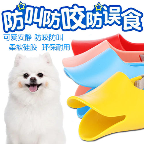 博美专用狗狗嘴套防咬叫防乱吃