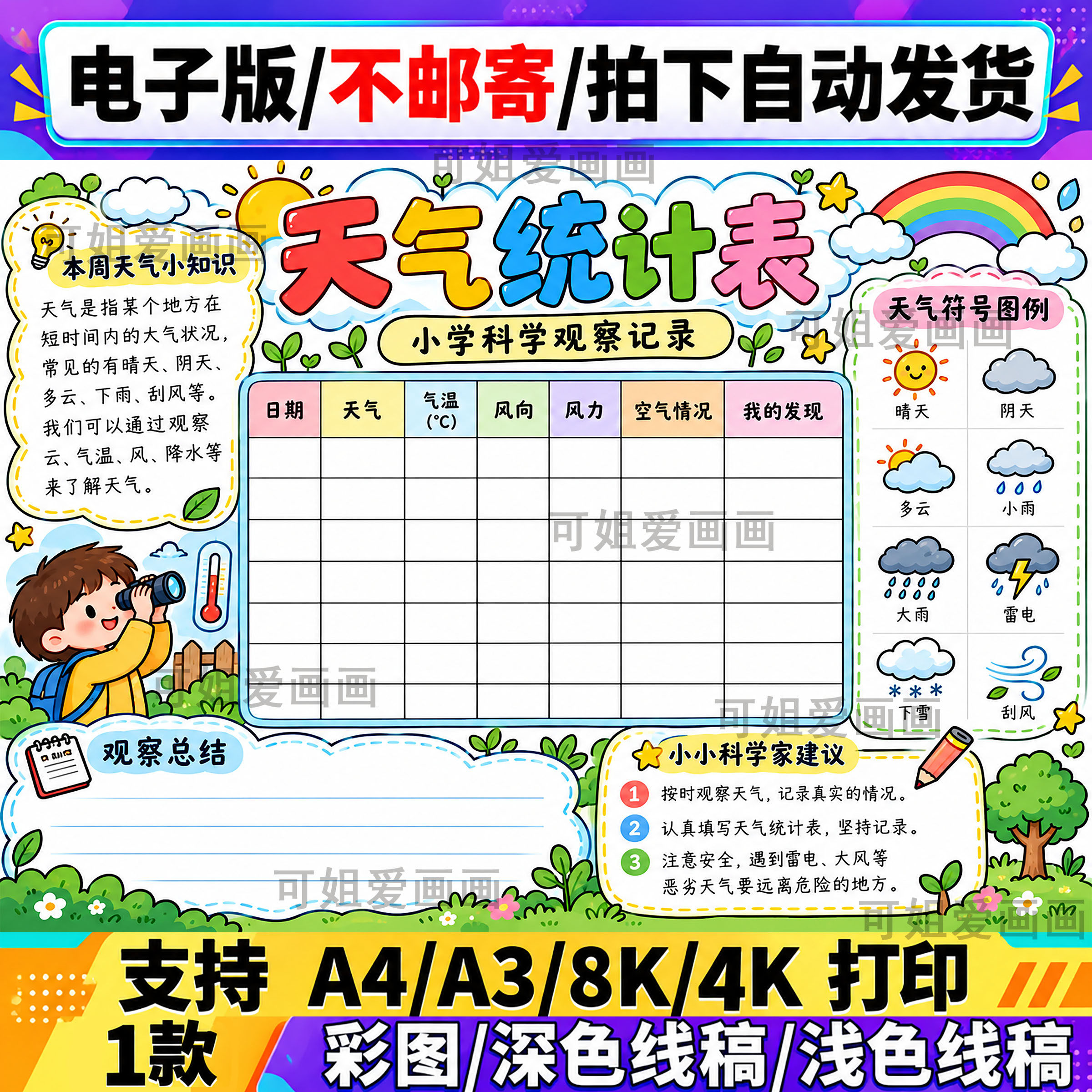 天气统计表手抄报模板小学生科学观察记录表电子版A4可打印