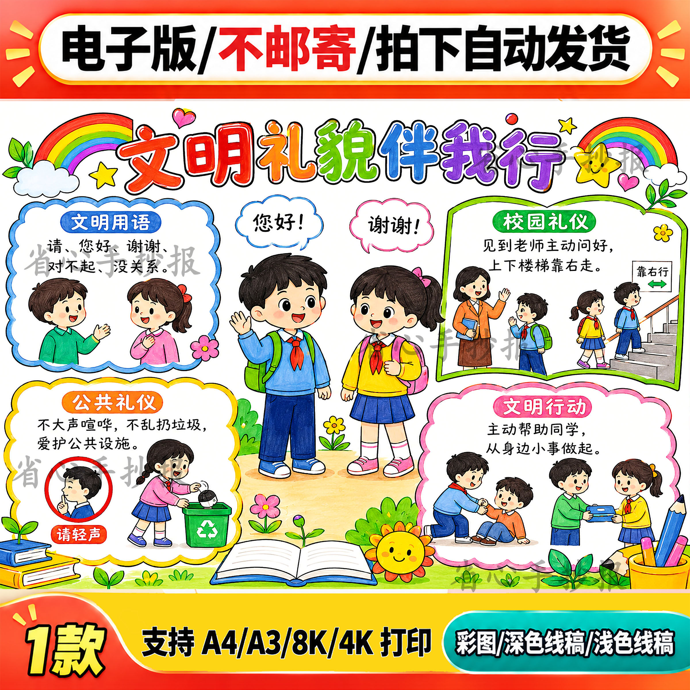 文明礼仪手抄报线稿电子版小学生校园生活主题插画A4A3打印素材