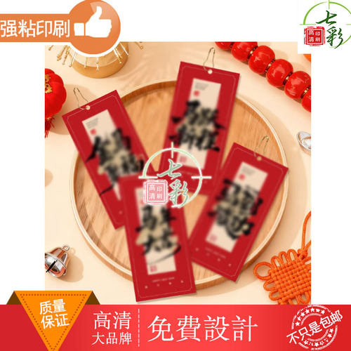 新年吊牌定制商标logo设计小卡片祝福文案礼盒包装装饰节日宣传卡