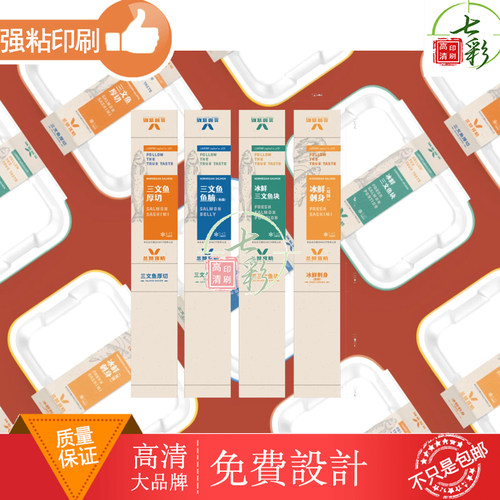 定制冰鲜包装腰封三文鱼刺身卡套设计海参烫金贴纸牛排羊肉卷封套