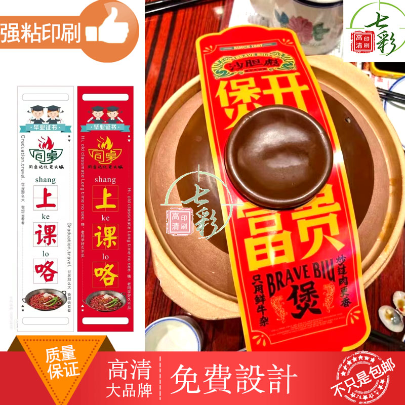 定制火锅腰封标签开锅仪式封条鸿运广告纸自嗨锅自热米饭卡套卡扣