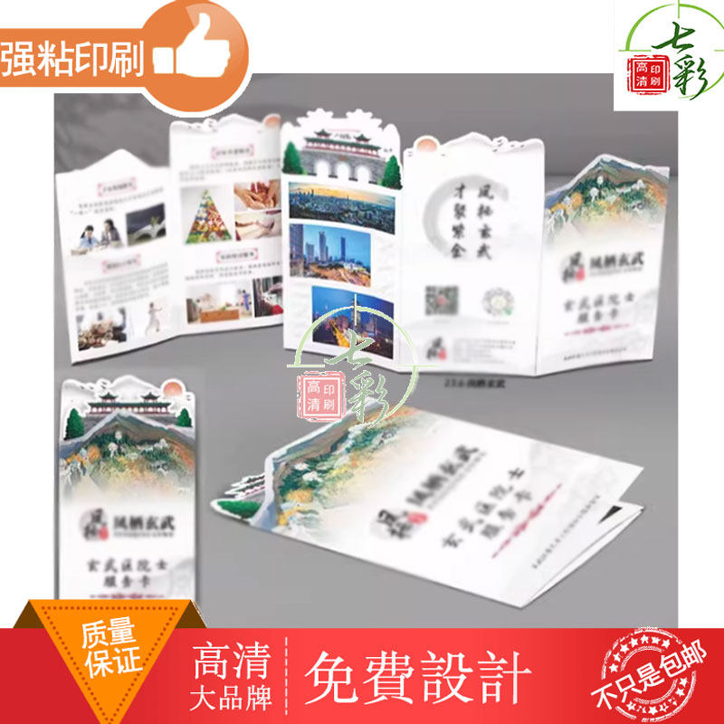 景区异形三折页定制宣传单画册印刷制作旅游景点介绍设计对折页