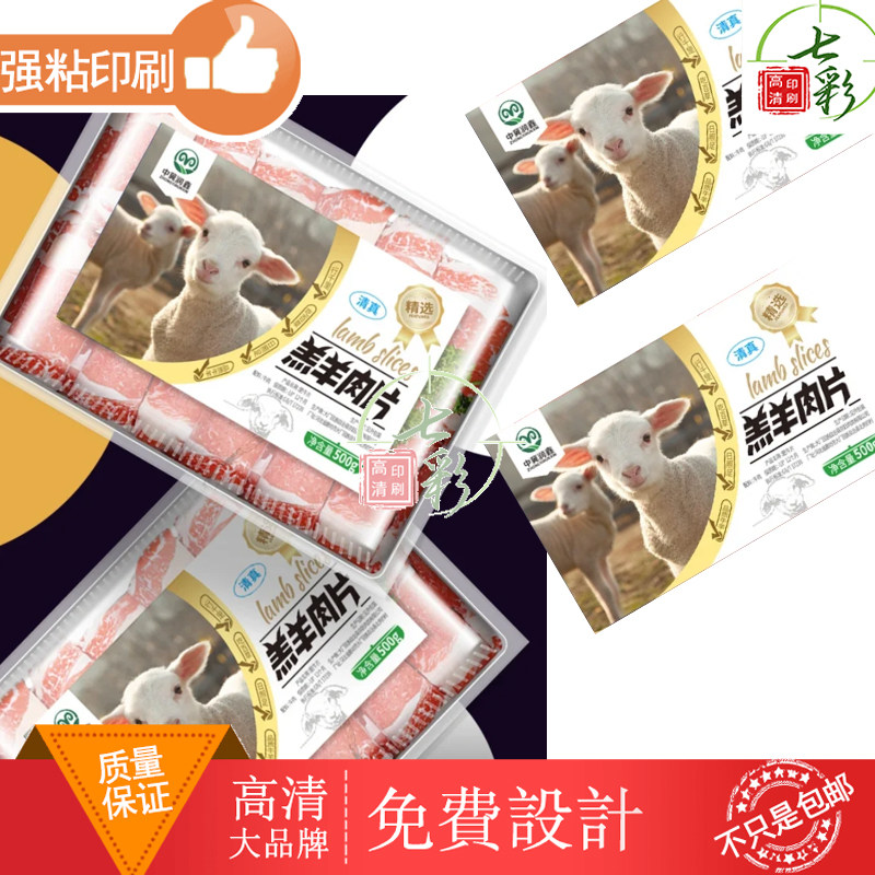 定制羔羊肉片标签牛肉包装防水贴澳洲牛排腰封卡套五花肉卷标贴纸