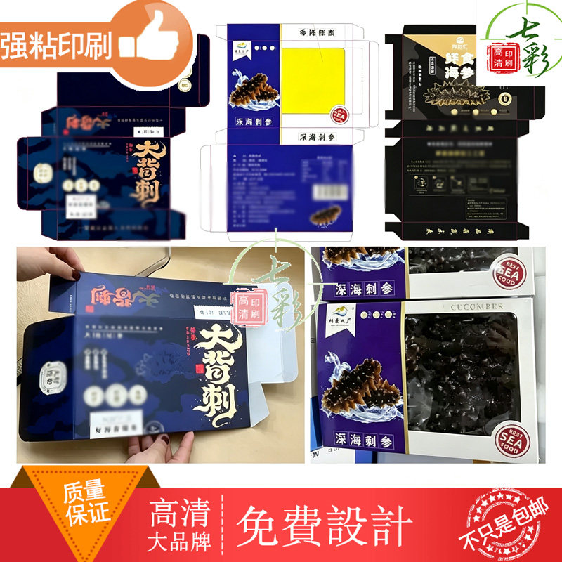 海参盒腰封定制鲍鱼海鲜礼盒卡套定制大闸蟹黄鱼吊牌塑料PVC卡片