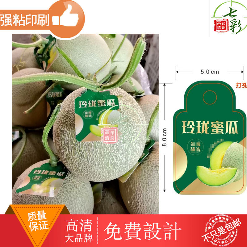 定做玫珑蜜瓜吊牌金枕榴莲手柄标签设计阿克苏苹果包装腰封卡纸套