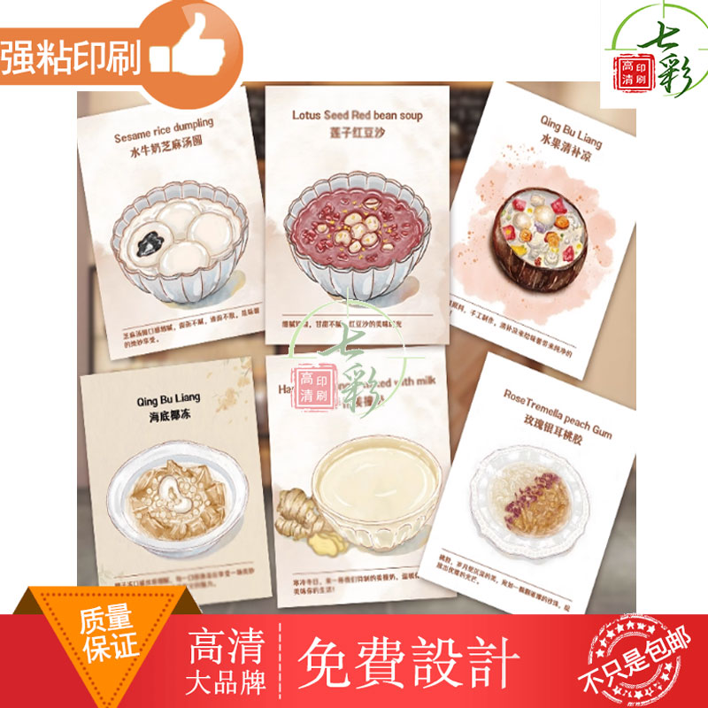 糖水卡片定制中式甜品卡牌制作设计展示卡探店拍照宣传定制介绍卡图片