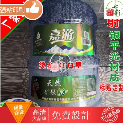 定制桶装水商标镭射银平光不干胶纯净水山泉水矿泉水瓶身防水贴纸