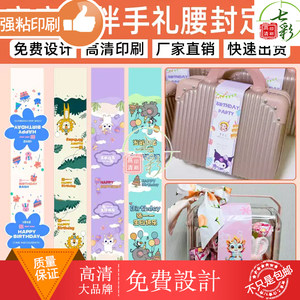 生日宴伴手礼腰封定制宝宝诞生礼喜糖礼物盒包装封条卡纸包装卡套