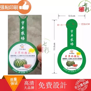 定制虫草冰糖西瓜挂牌吊牌印刷哈密瓜腰封商标晴王葡萄镭射不干胶