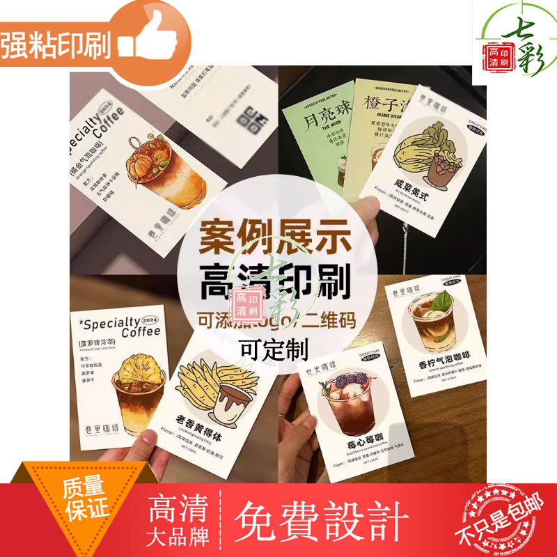 各类样式设计图片定制卡片咖啡店专属设计印刷制作宣传拍照打卡