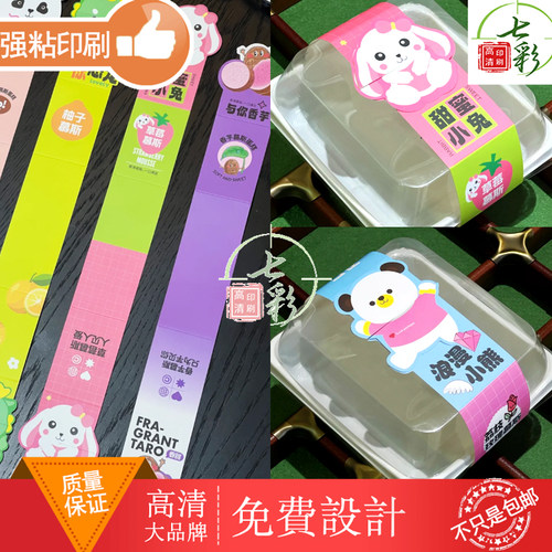 定制烘焙面包包装腰封西点蛋糕卡套爆浆脏脏包商标贴纸雪媚娘标签
