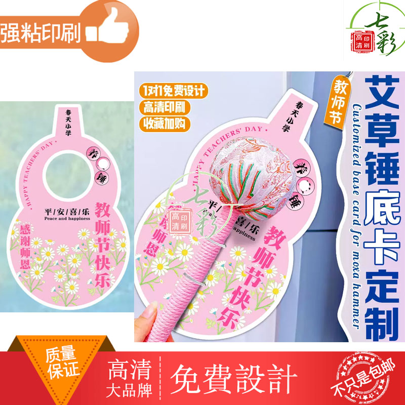 女神节艾草锤异形手提卡片定制手提花卡设计印刷按摩捶装饰背卡纸图片