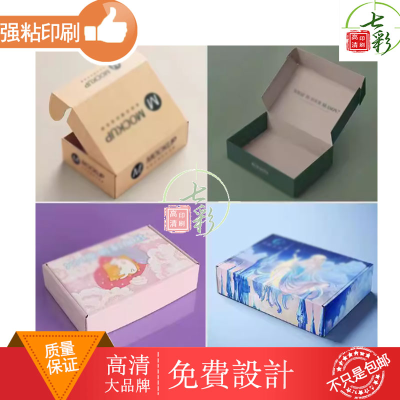 定制各类包装飞机盒服饰产品文创打包盒设计制作印刷快递纸盒装饰图片
