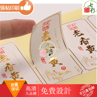 定制老香黄包装贴纸哑膜烫金商标印刷川贝老陈皮标签橘红不干胶