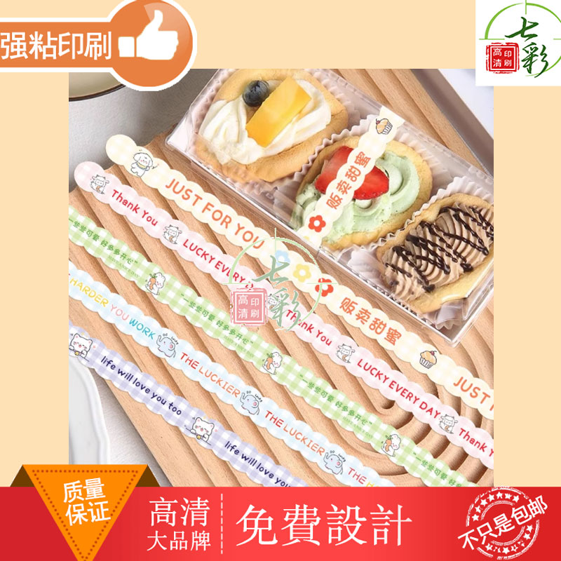标签贴纸定制手作烘焙食品店专用长条封口贴定制设计私家蛋糕店