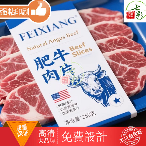 定制肥牛肉片包装卡套熟食海鲜包装腰封外卖封口贴防水PVC不干胶